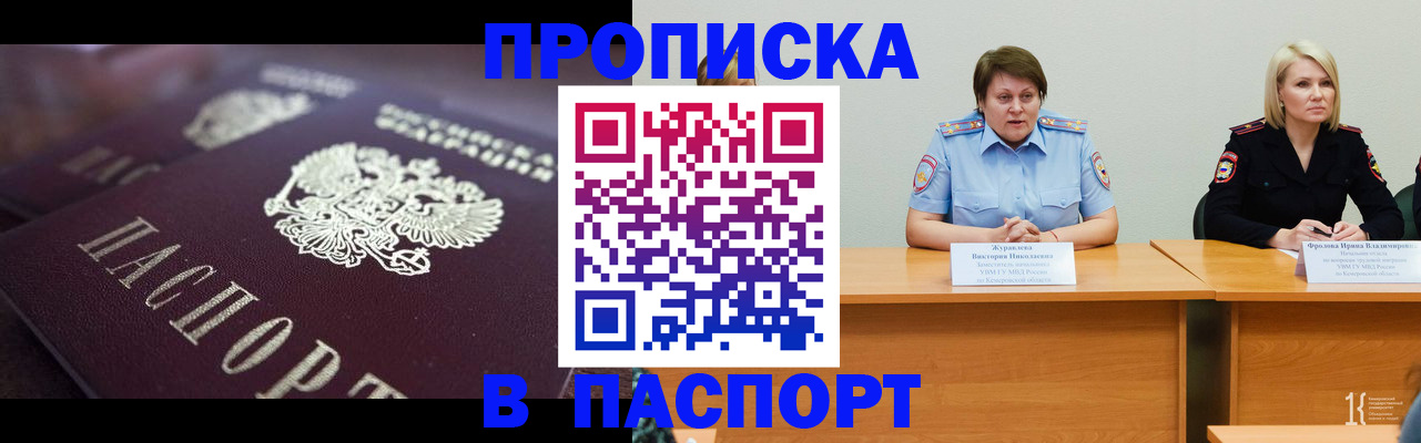 прописка в Екатеринбурге